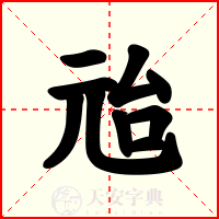 兘