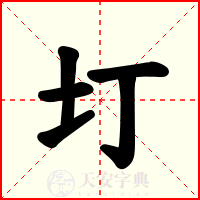 圢