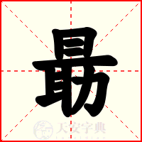 朂