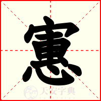 寭