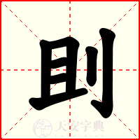 刞
