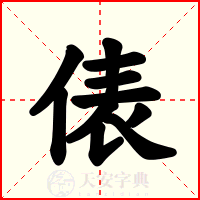 俵