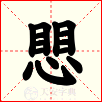 愳