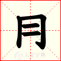 冃