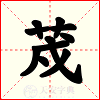 荗