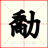 勪