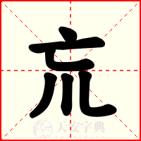 巟
