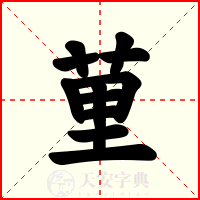 荲