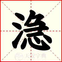 㴔