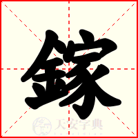 鎵