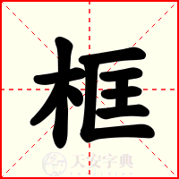 框