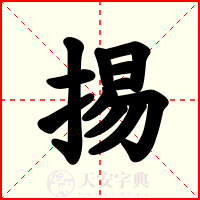 掦