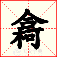 樖