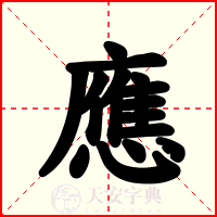 應