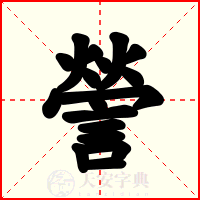 謍