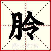朎