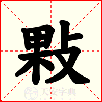 敤