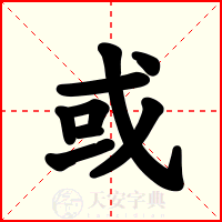 或