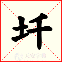 圲