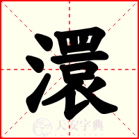 澴