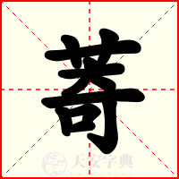 䓫