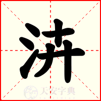 泋