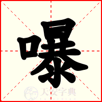 嚗