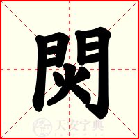 焛
