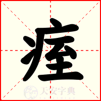痓