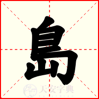 島
