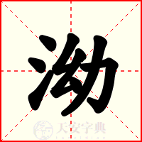 泑