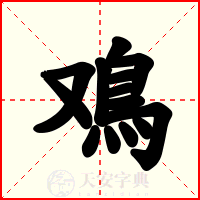 鳮