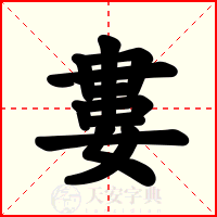 婁