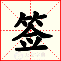 签