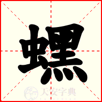 蟔