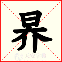 昦