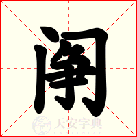 䦶