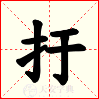 扜