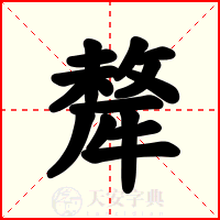 犛