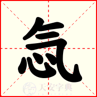 忥