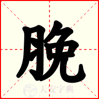 脕
