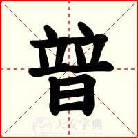 暜