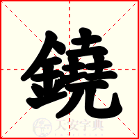 鐃