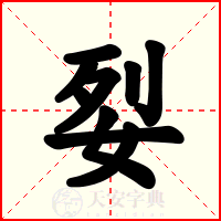 姴
