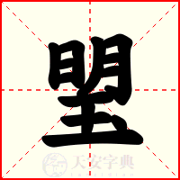 琞