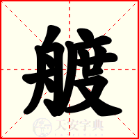 艔