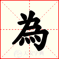 為