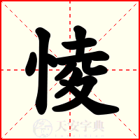 㥄