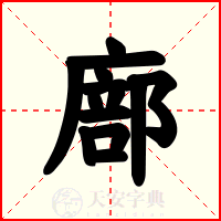 廍