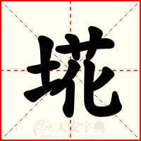 埖